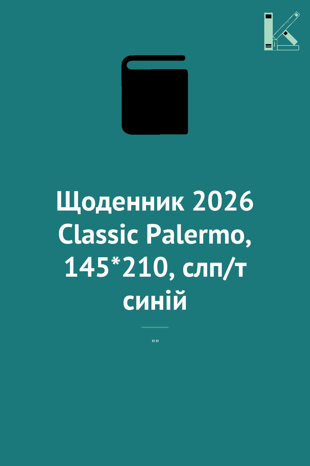 Щоденник 2026 Classic Palermo, 145*210, слп/т синій