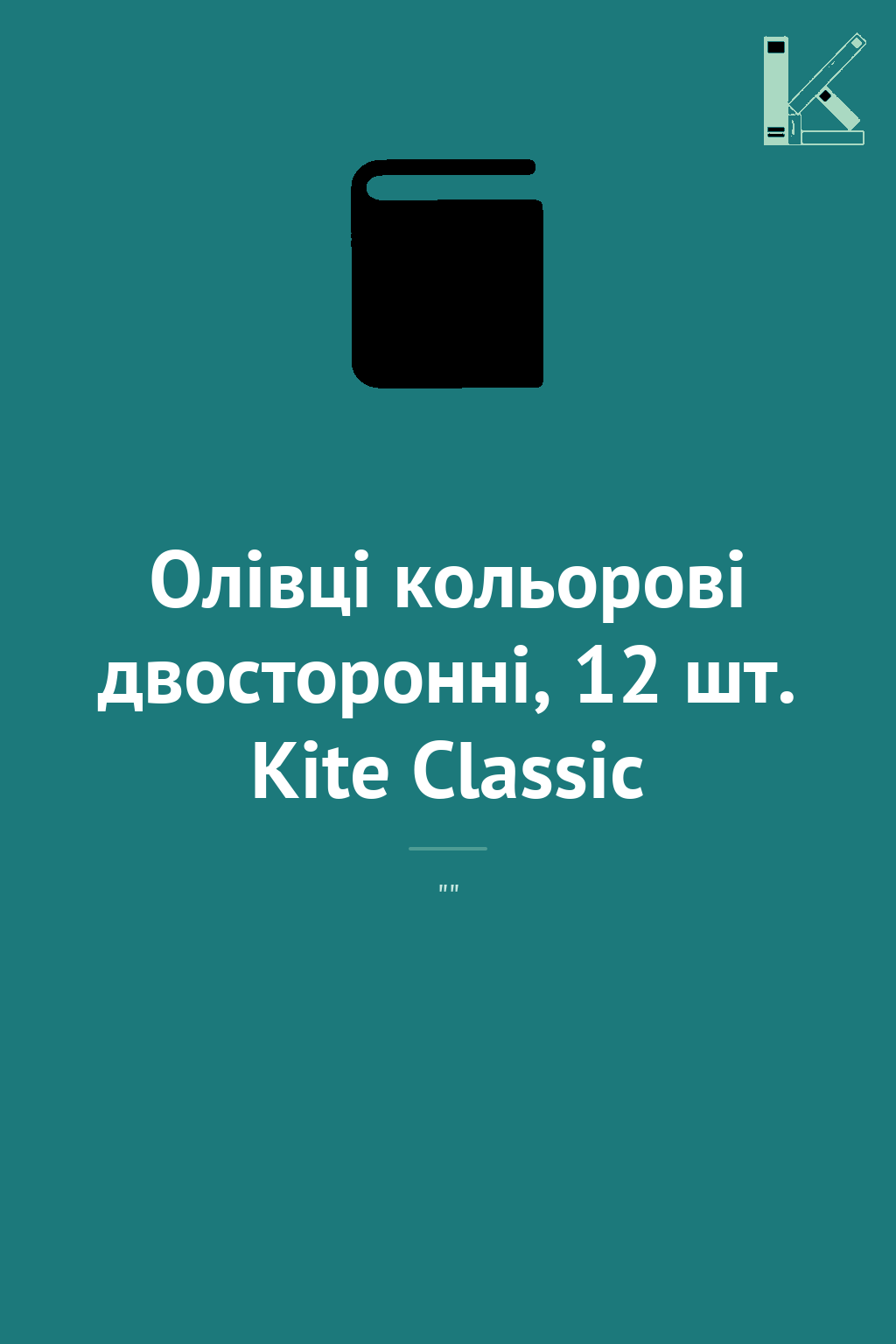 Олівці кольорові двосторонні, 12 шт. Kite Classic