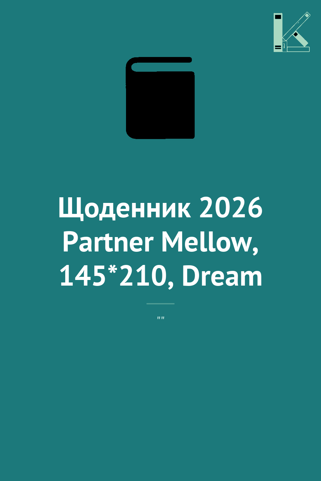 Щоденник 2026 Partner Mellow, 145*210, Dream