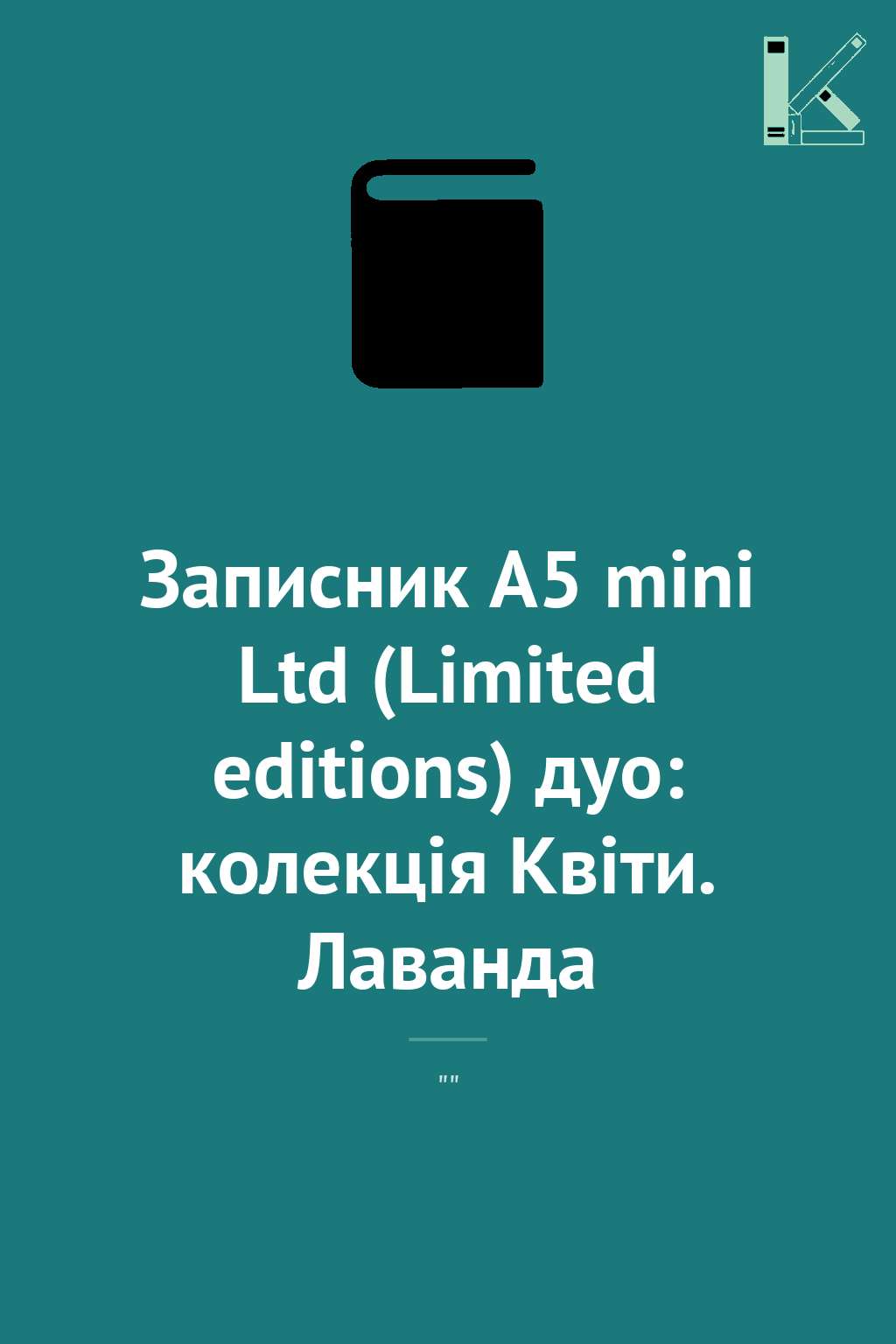 Записник А5 mini Ltd (Limited editions) дуо: колекція...
