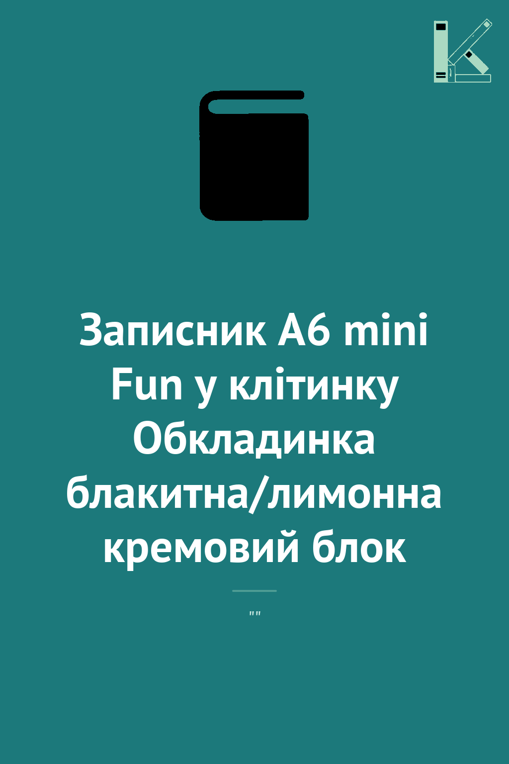 Записник А6 mini Fun у клітинку Обкладинка блакитна/лимонна...