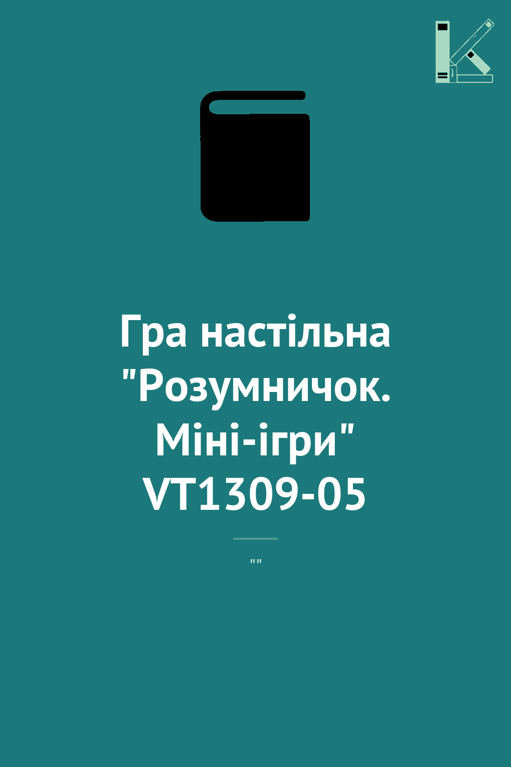 Гра настiльна "Розумничок. Міні-ігри" VT1309-05