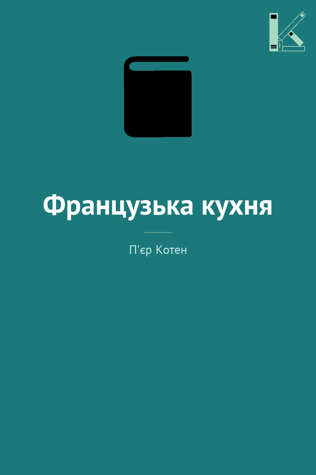 Французька кухня