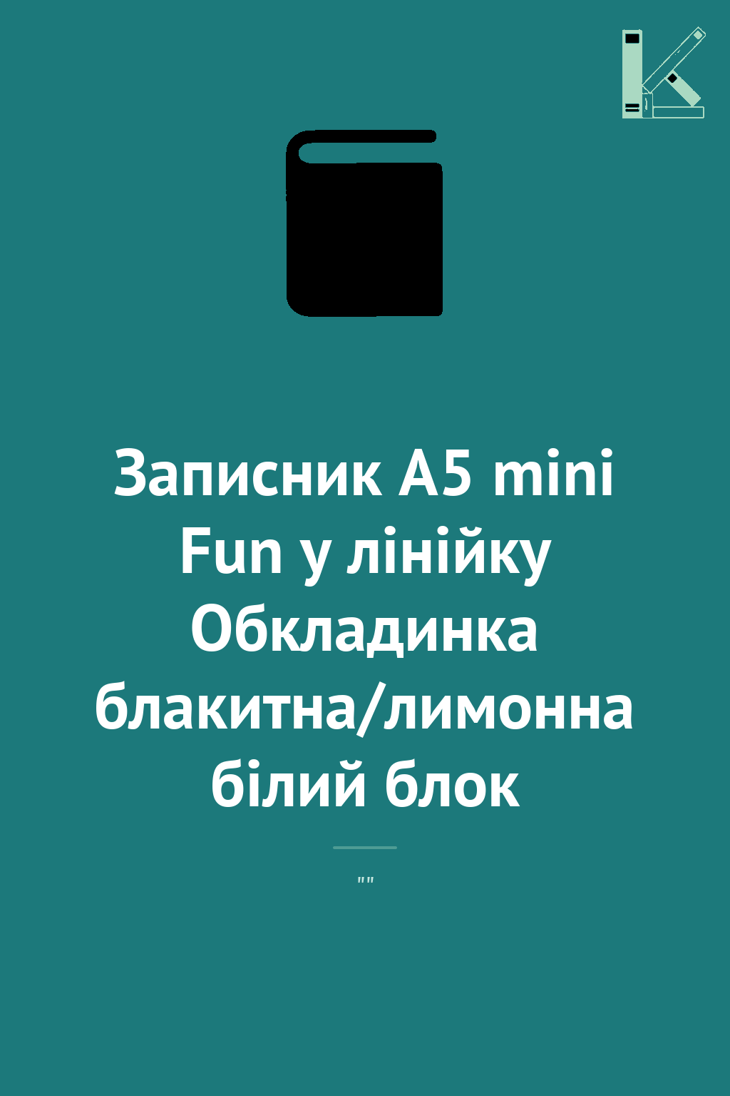 Записник А5 mini Fun у лінійку Обкладинка блакитна/лимонна...