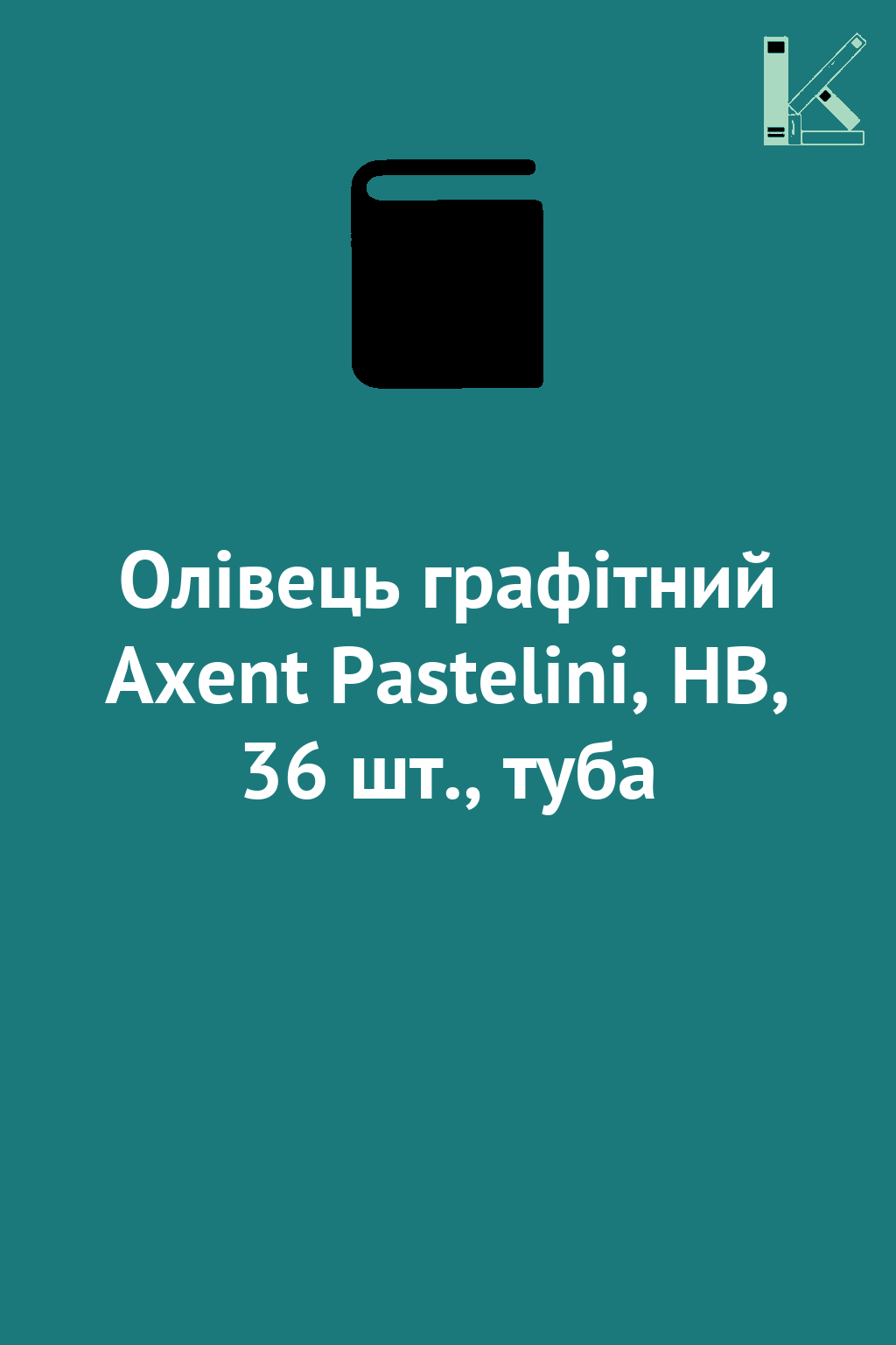 Олівець графітний Axent Pastelini, НВ, 36 шт., туба