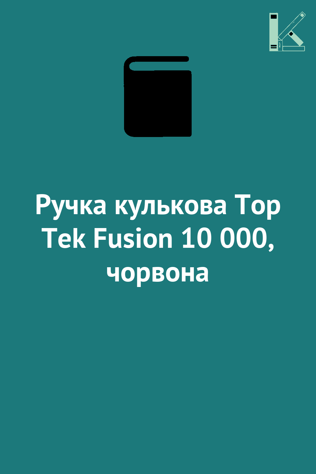 Ручка кулькова Top Tek Fusion 10 000, чорвона