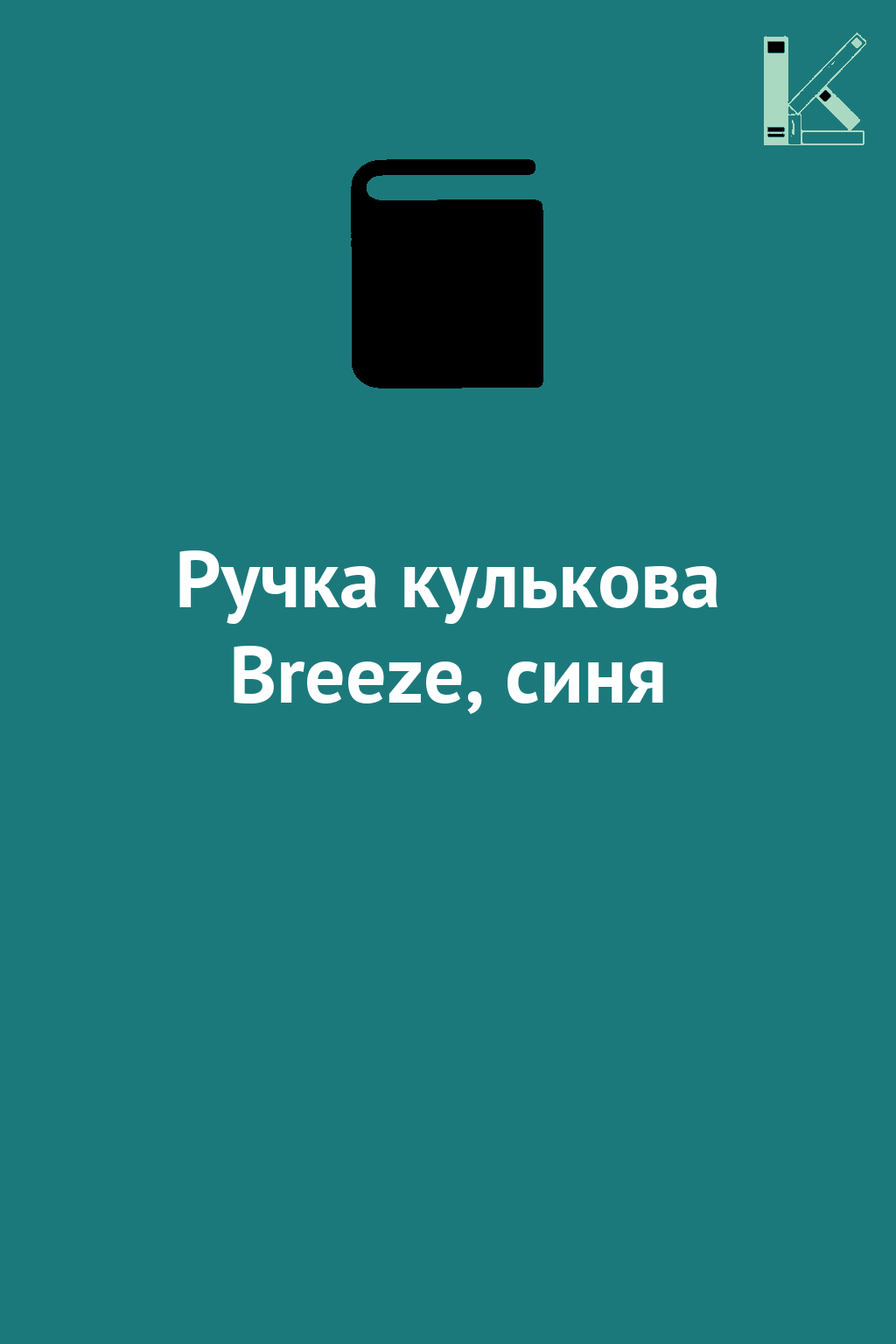 Ручка кулькова Breeze, синя
