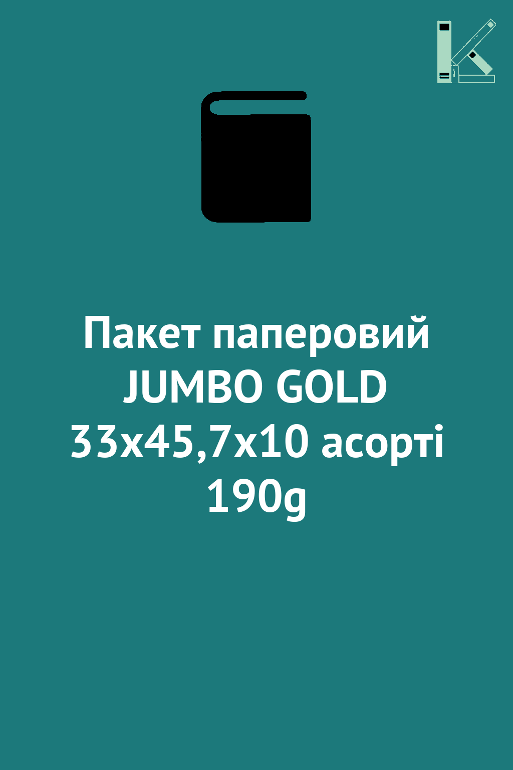 Пакет паперовий JUMBO GOLD 33х45,7х10 асорті 190g