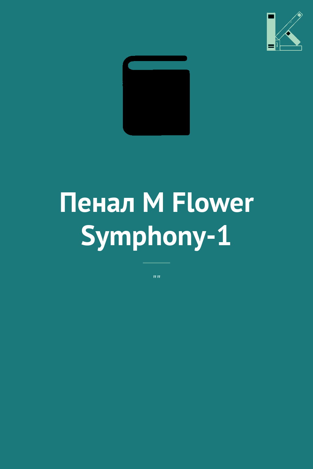 Пенал M Flower Symphony-1