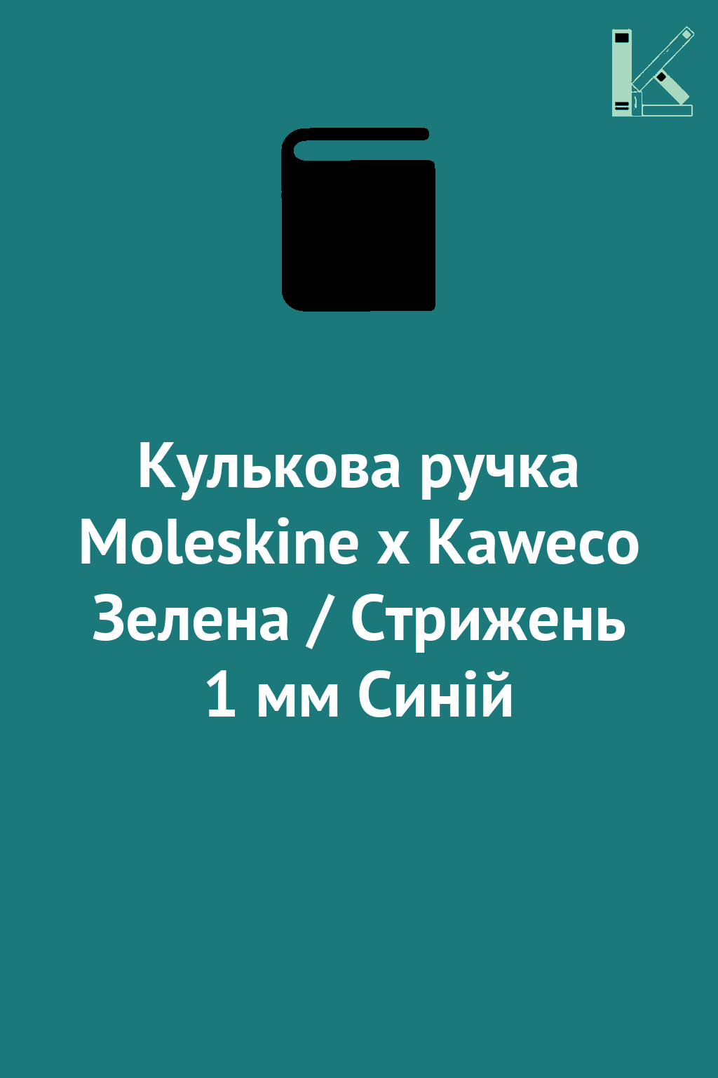 Кулькова ручка Moleskine x Kaweco Зелена / Стрижень...