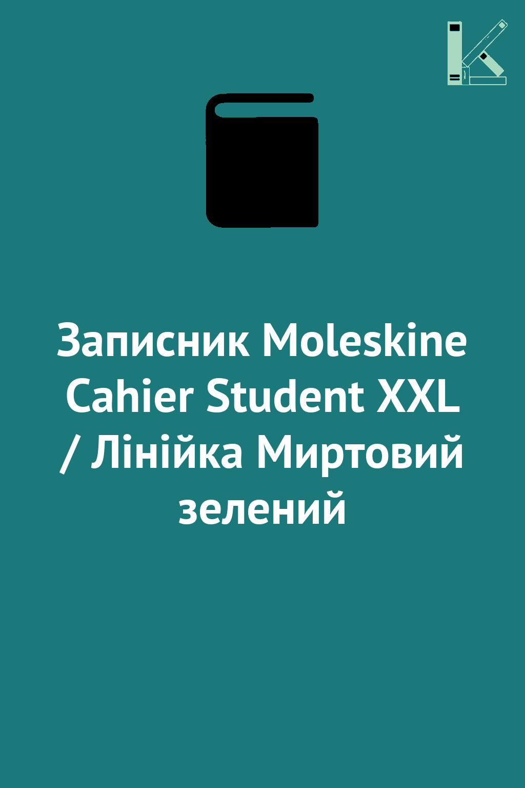 Записник Moleskine Cahier Student XXL / Лінійка Миртовий...