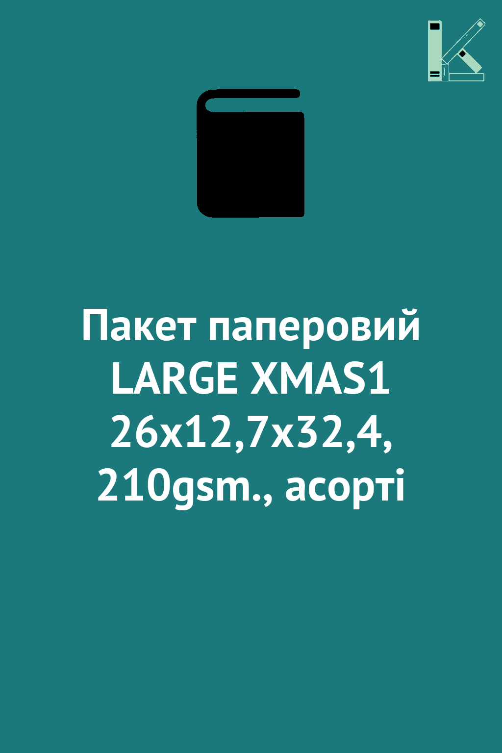 Пакет паперовий LARGE XMAS1 26x12,7x32,4, 210gsm.,...