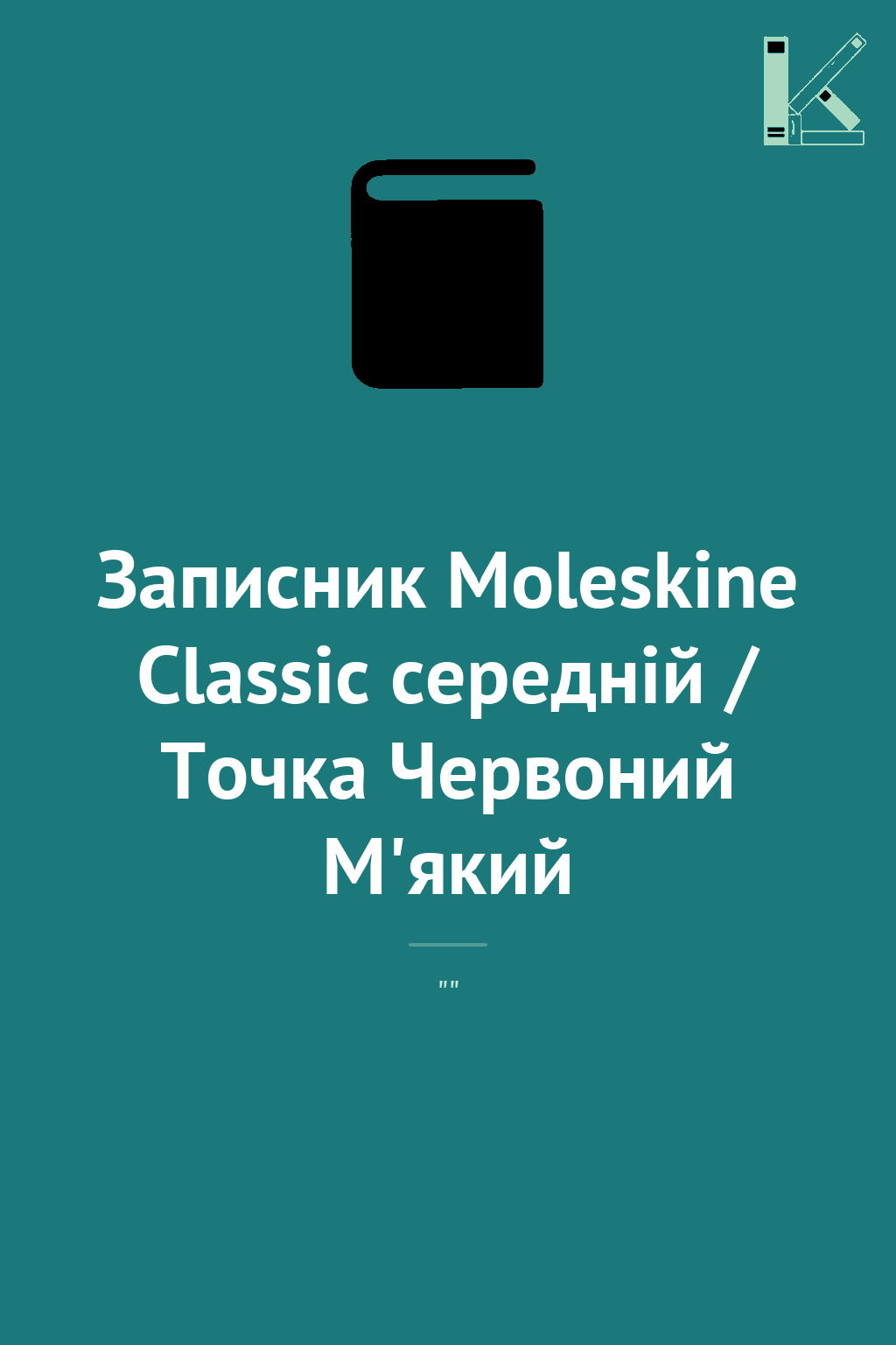 Записник Moleskine Classic середній / Точка Червоний...