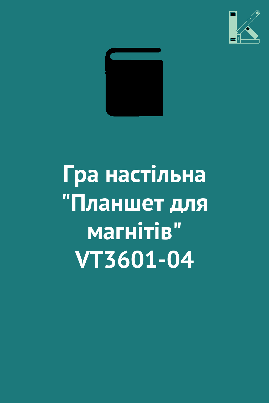 Гра настільна "Планшет для магнітів" VT3601-04