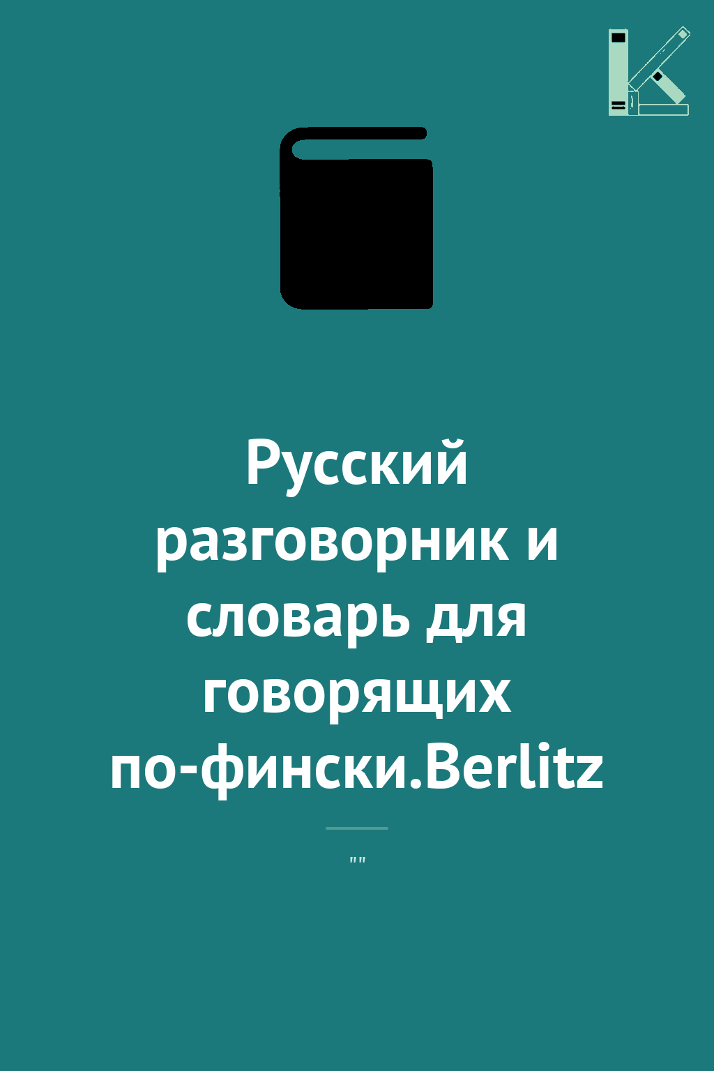 Русский разговорник и словарь для говорящих по-фински.Berlitz