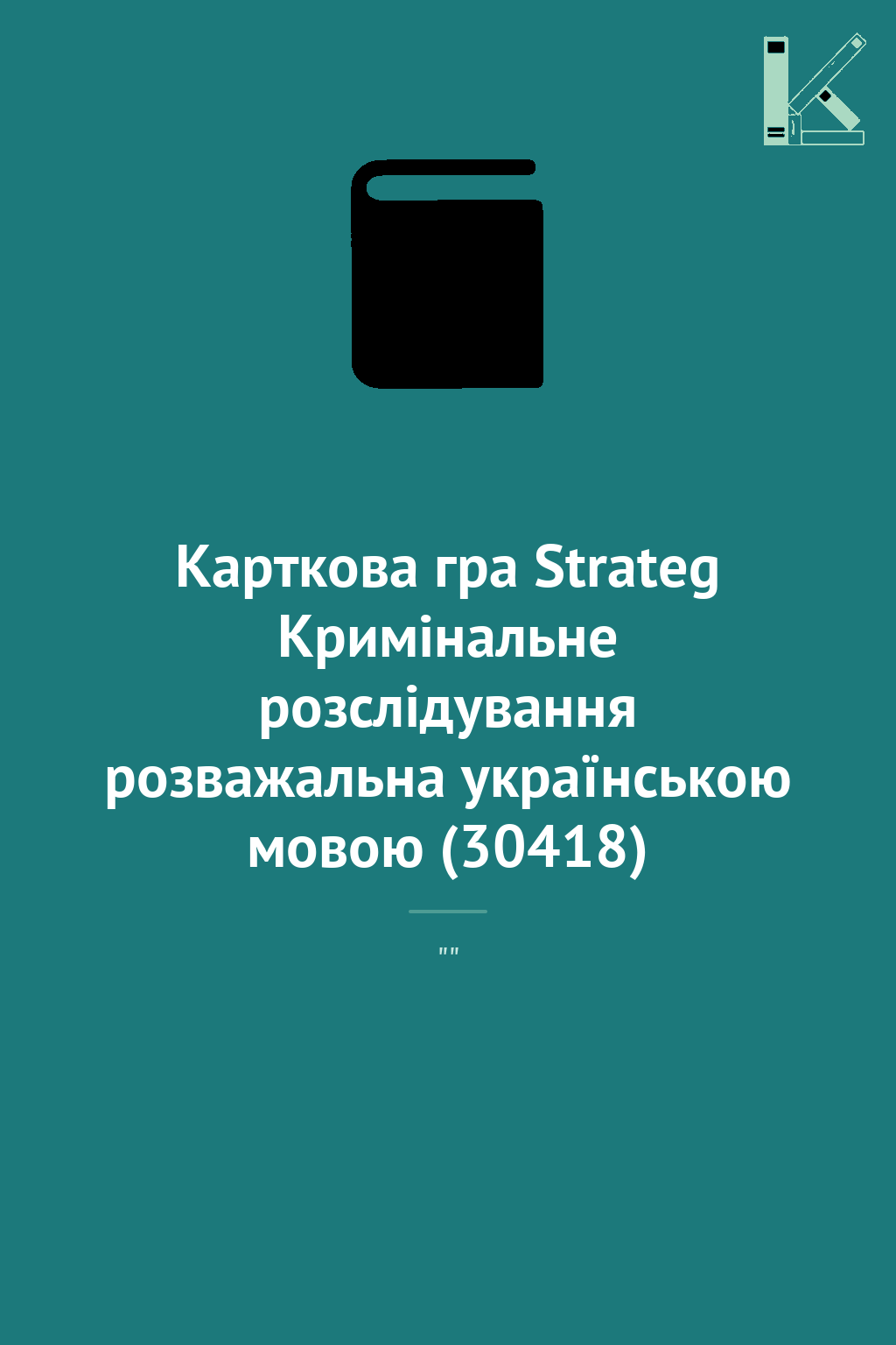 Карткова гра Strateg Кримінальне розслідування розважальна...