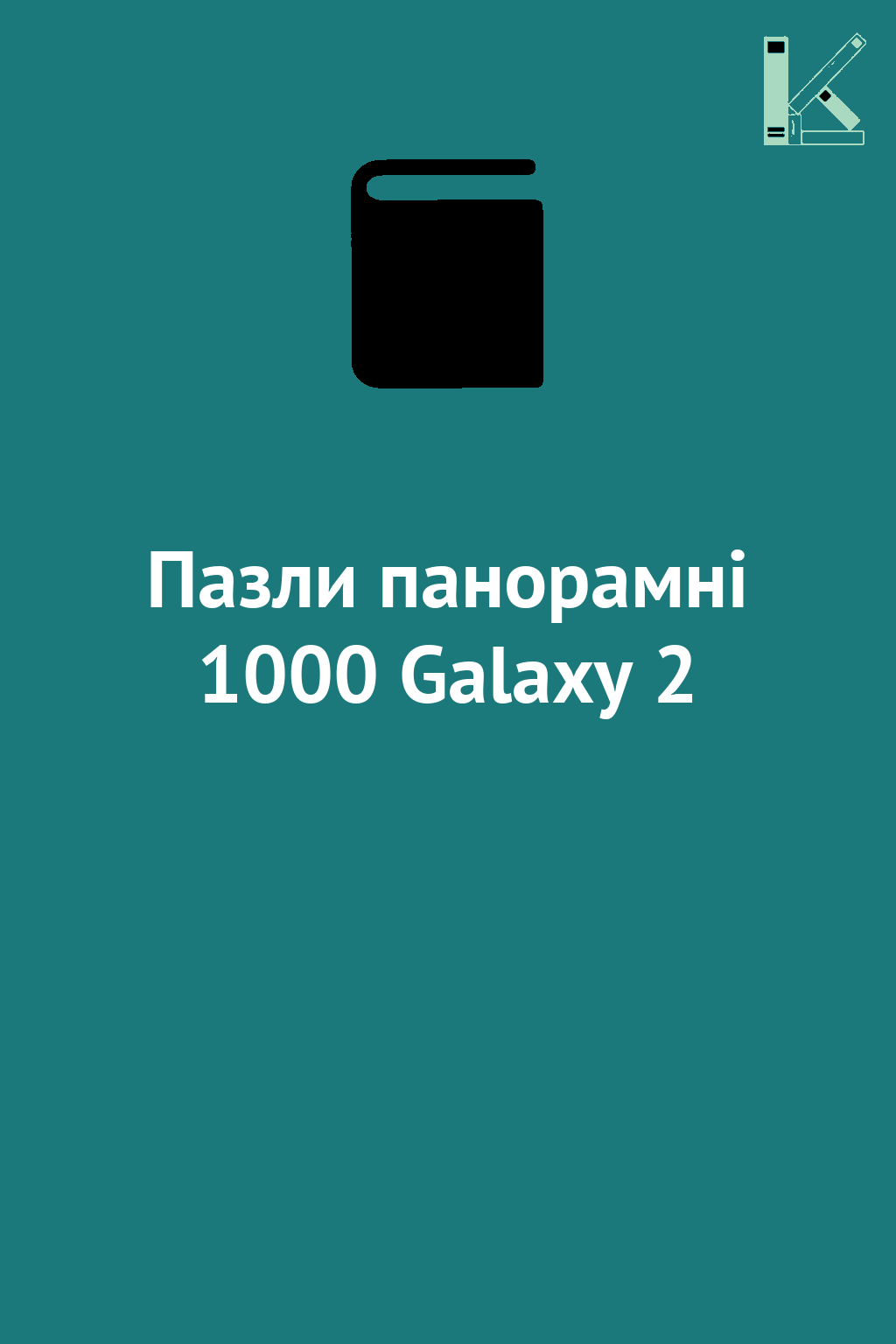 Пазли панорамні 1000 Galaxy 2