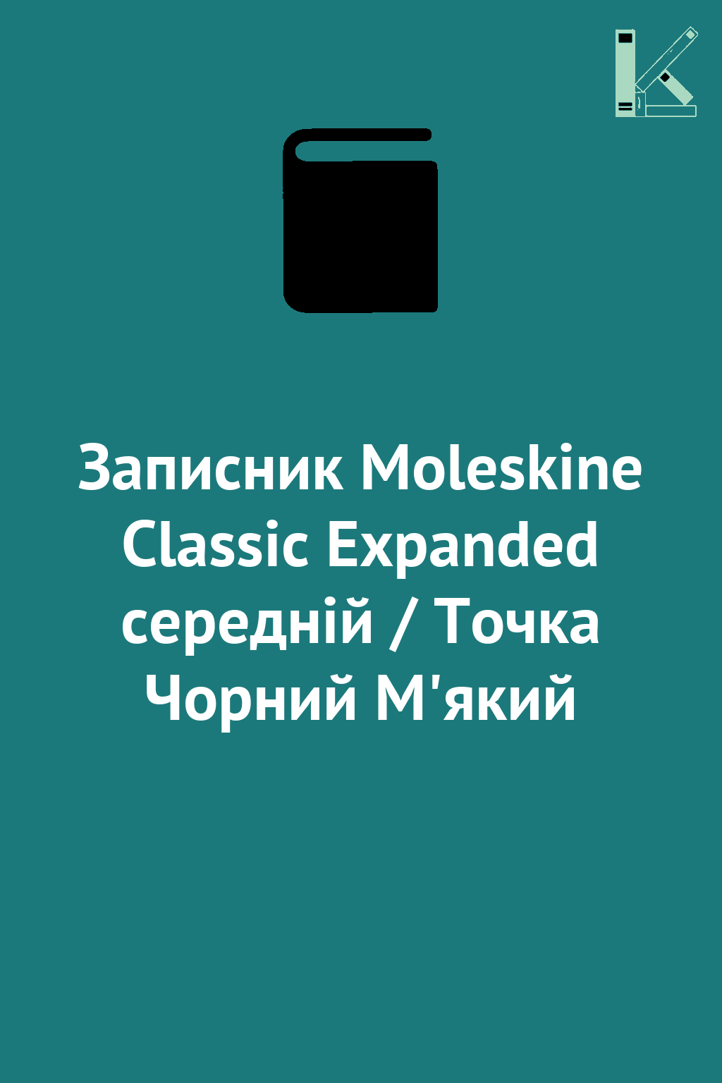 Записник Moleskine Classic Expanded середній / Точка...