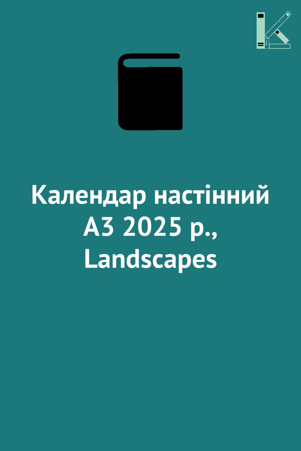 Календар настінний А3 2025 р., Landscapes