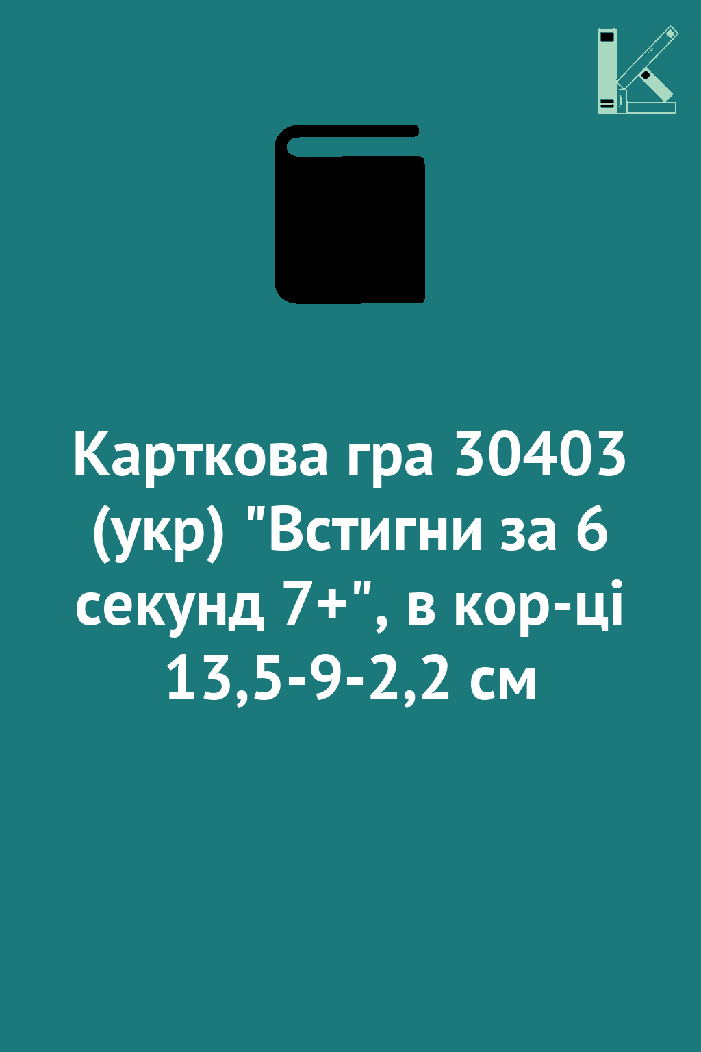 Карткова гра 30403 (укр) "Встигни за 6 секунд 7+",...