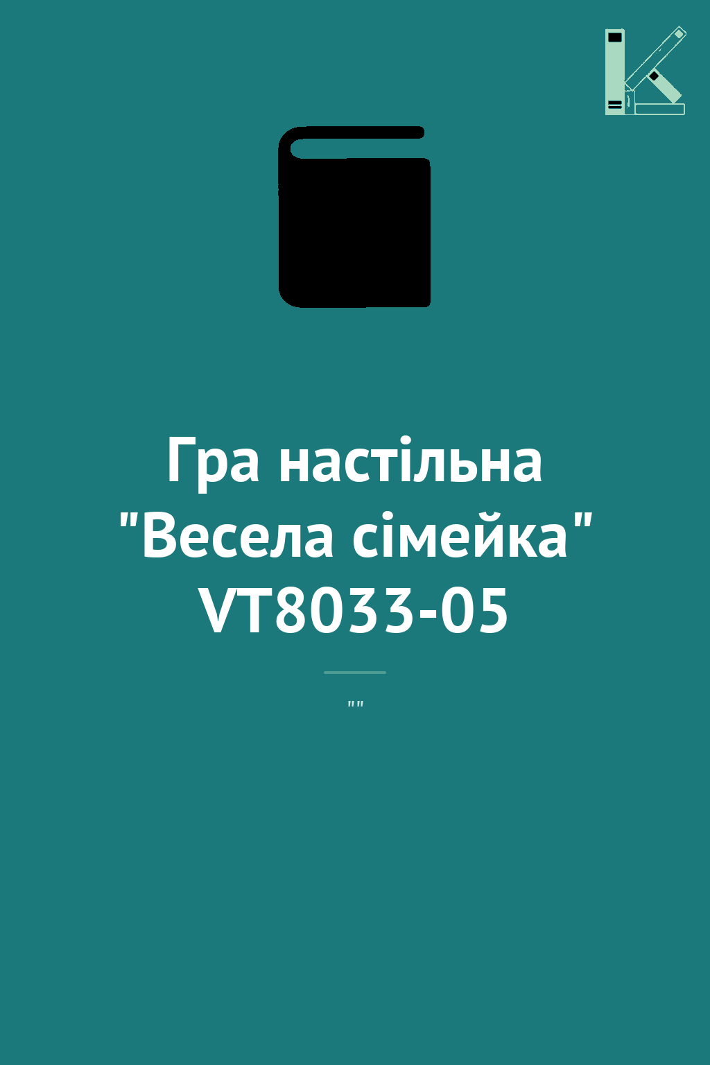Гра настільна "Весела сімейка" VT8033-05
