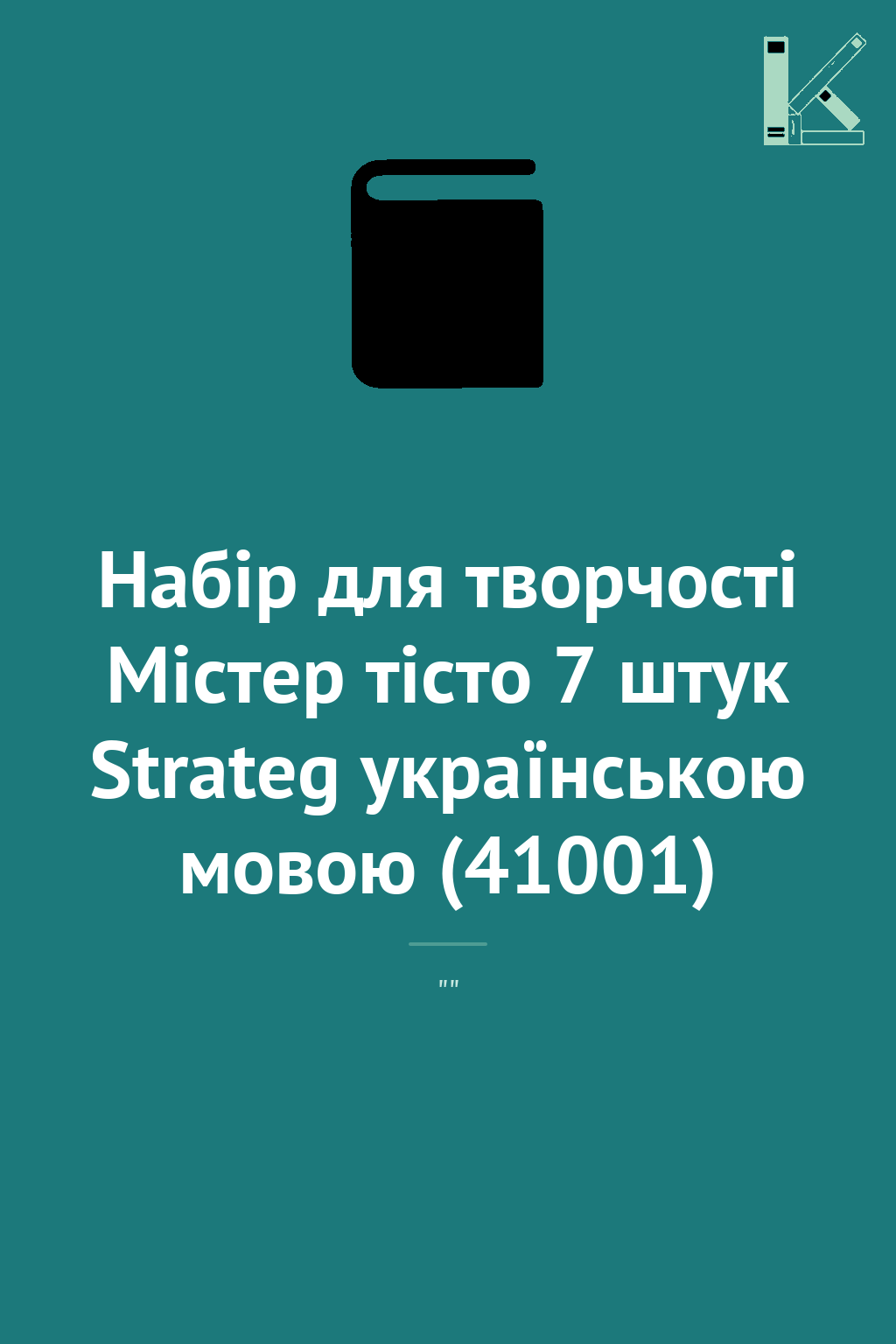 Набір для творчості Містер тісто 7 штук Strateg українською...