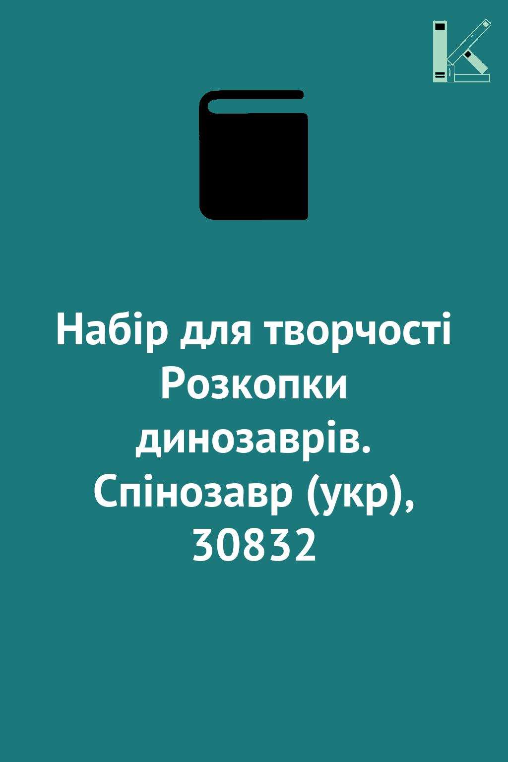 Набір для творчості Розкопки динозаврів. Спінозавр...