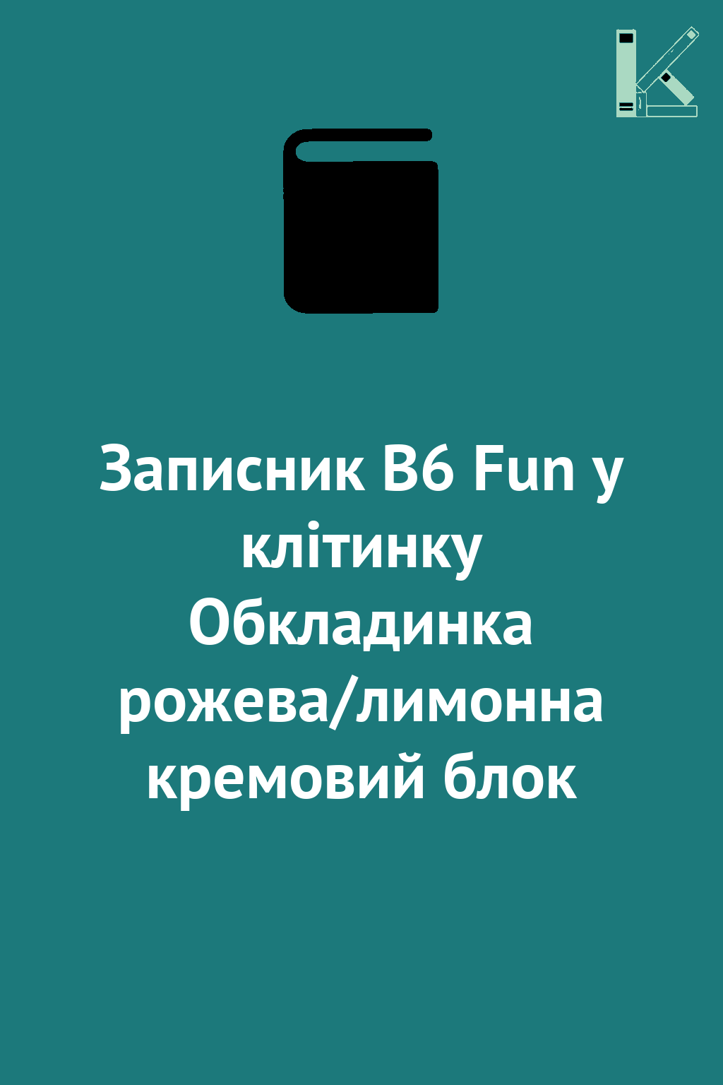 Записник В6 Fun у клітинку Обкладинка рожева/лимонна...