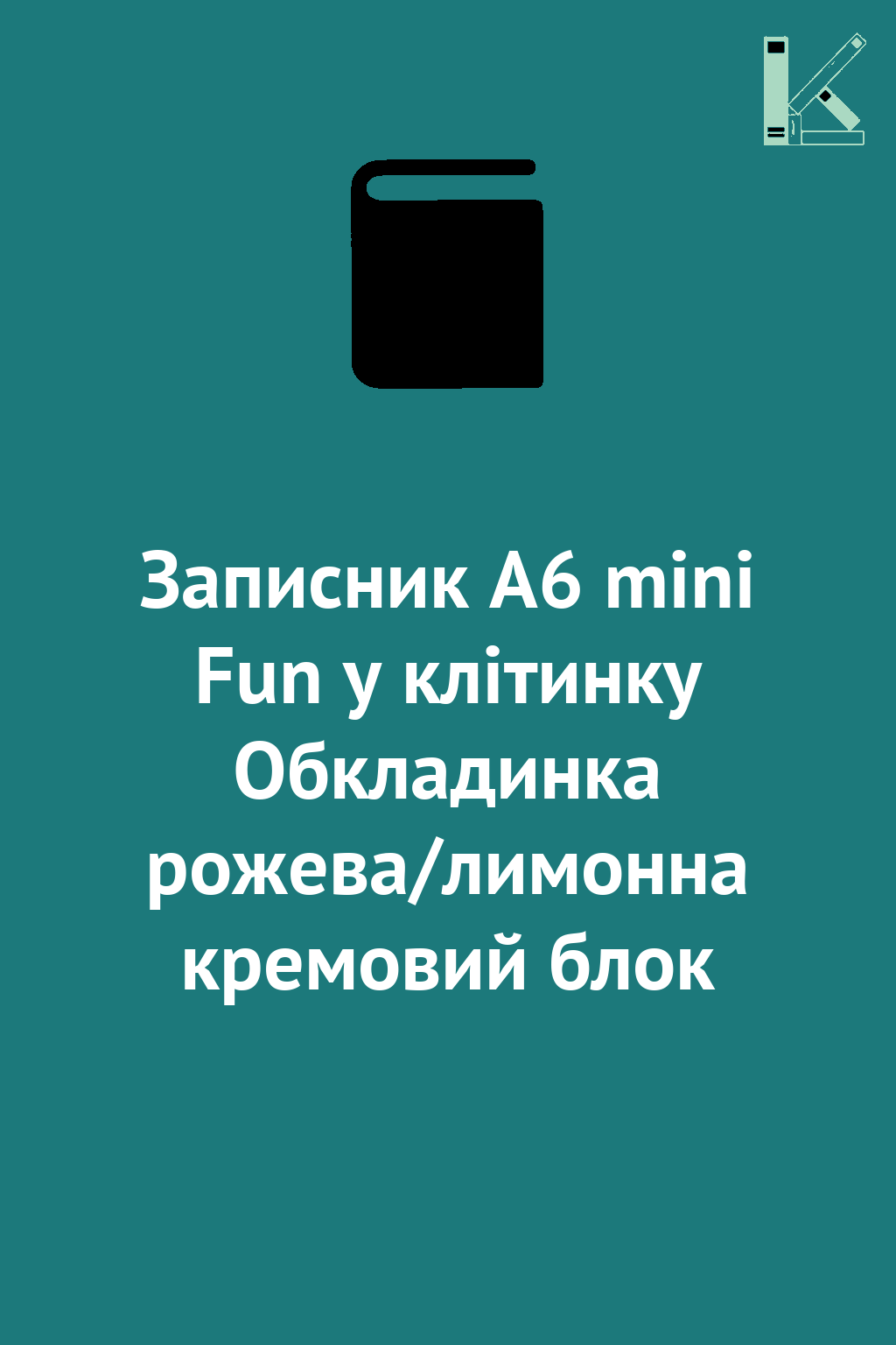 Записник А6 mini Fun у клітинку Обкладинка рожева/лимонна...