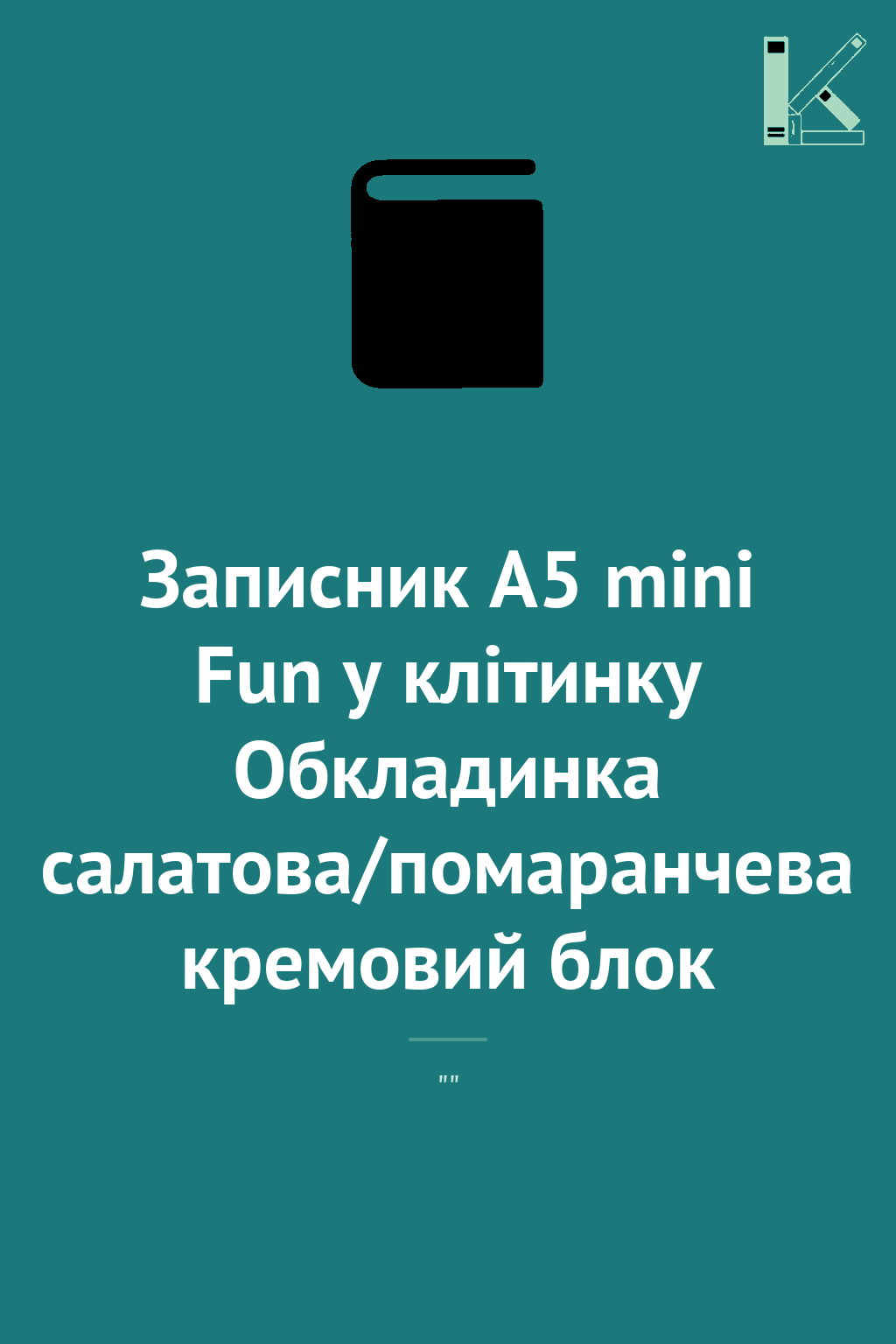 Записник А5 mini Fun у клітинку Обкладинка салатова/помаранчева...