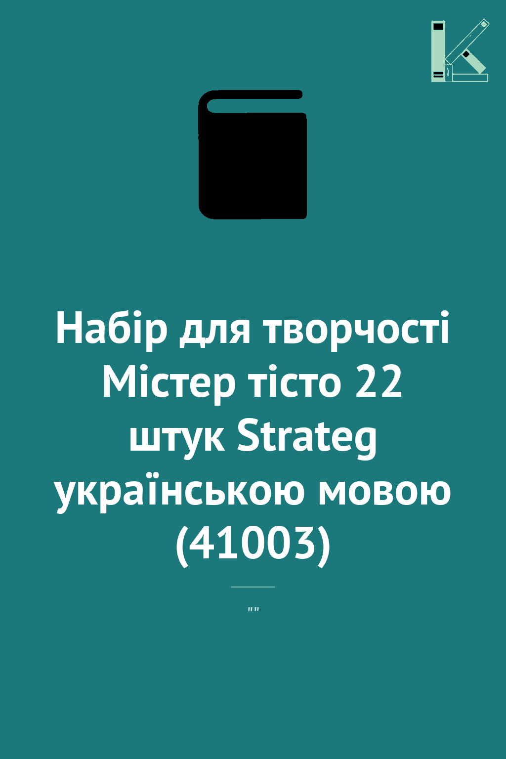 Набір для творчості Містер тісто 22 штук Strateg українською...