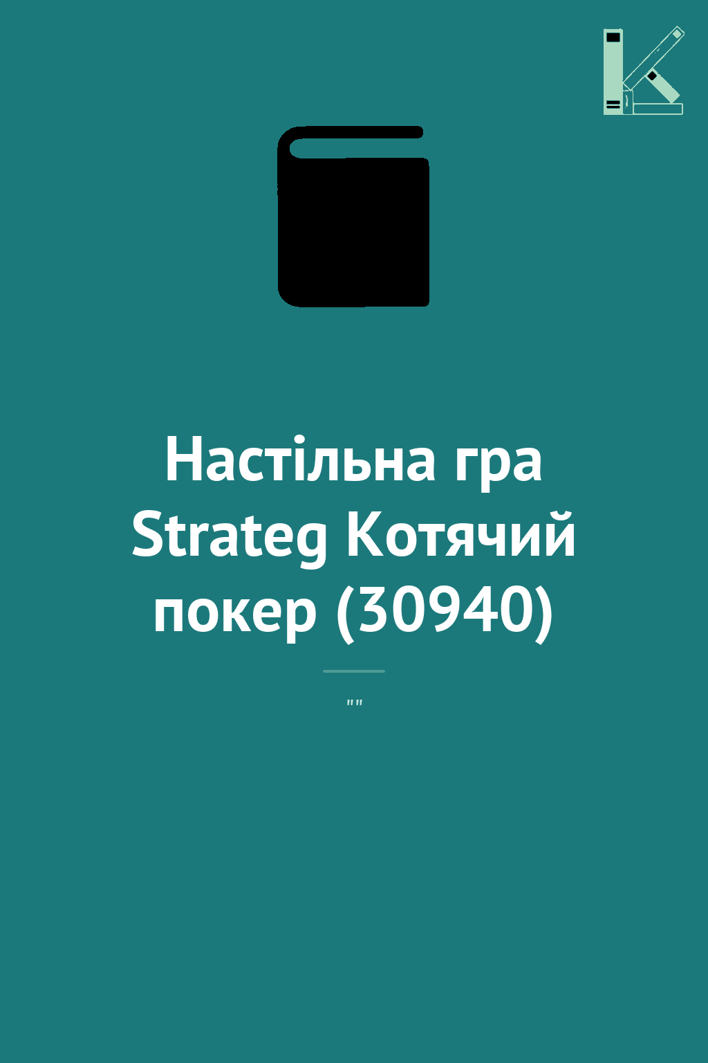 Настільна гра Strateg Котячий покер (30940)