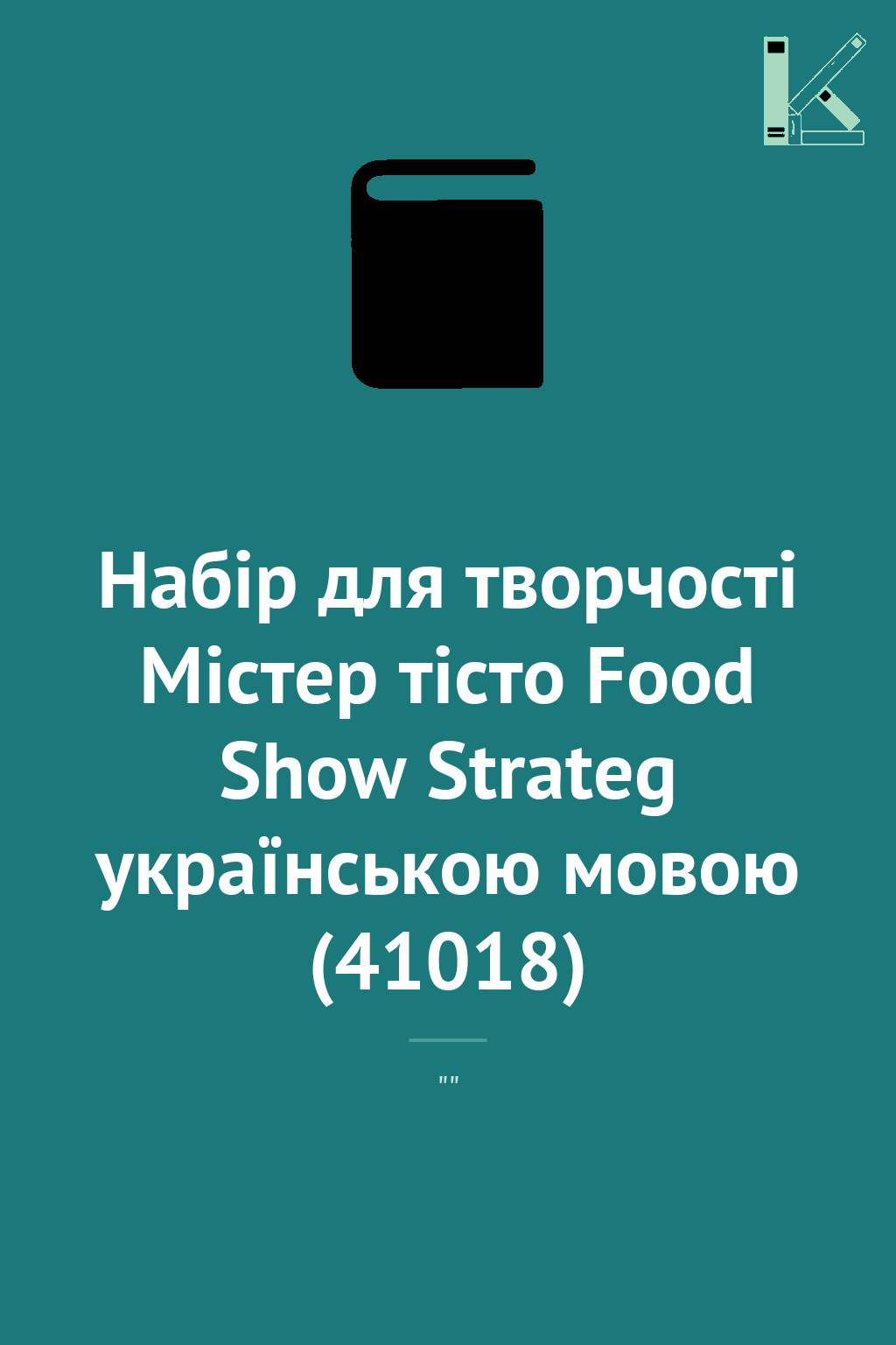Набір для творчості Містер тісто Food Show Strateg...