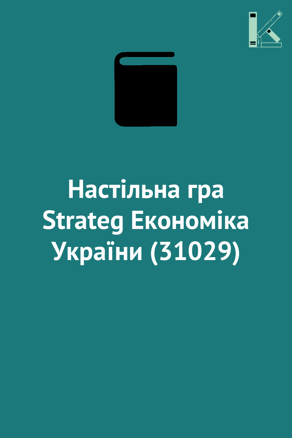Настільна гра Strateg Економіка України (31029)