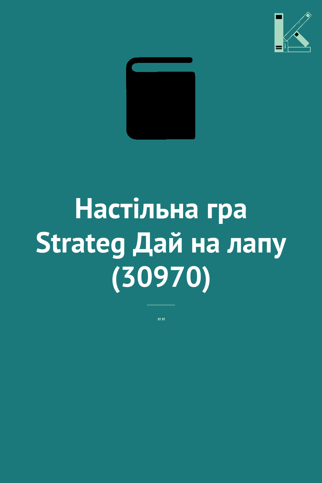 Настільна гра Strateg Дай на лапу (30970)