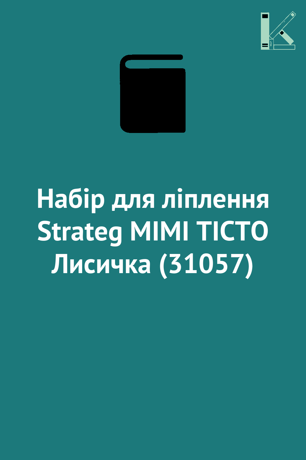 Набір для ліплення Strateg MIMI ТІСТО Лисичка (31057)