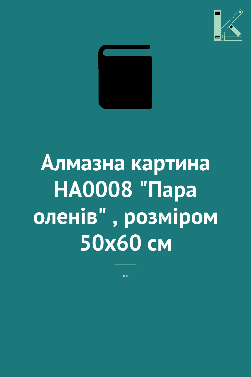 Алмазна картина HA0008 "Пара оленів" , розміром 50х60...