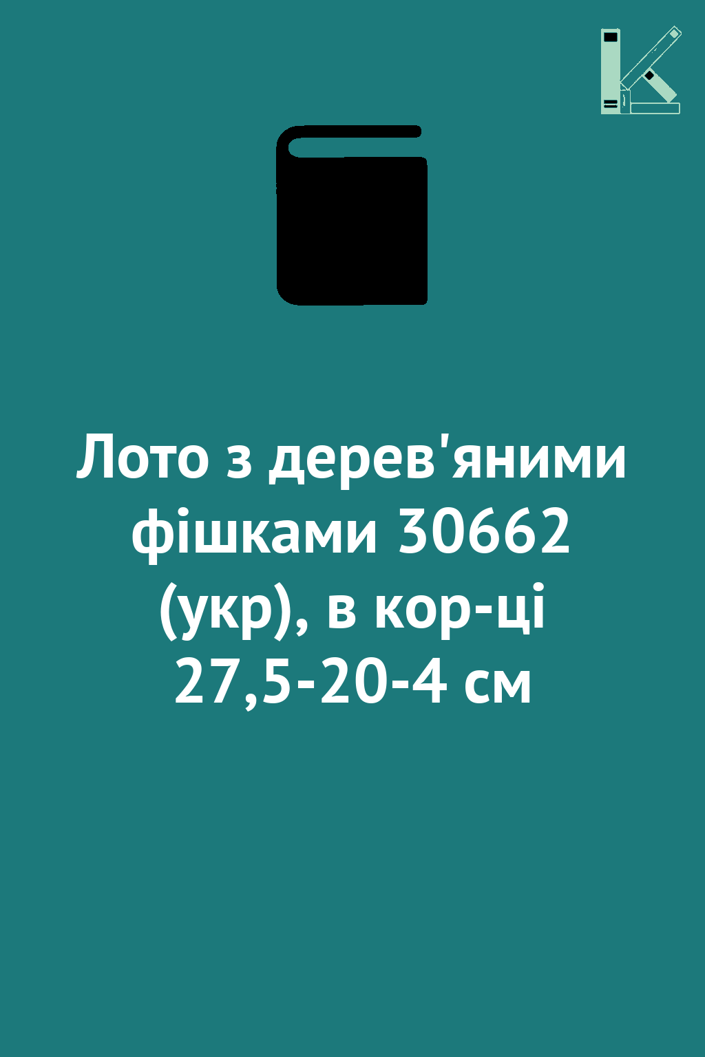 Лото з дерев'яними фішками 30662 (укр), в кор-ці 27,5-20-4...