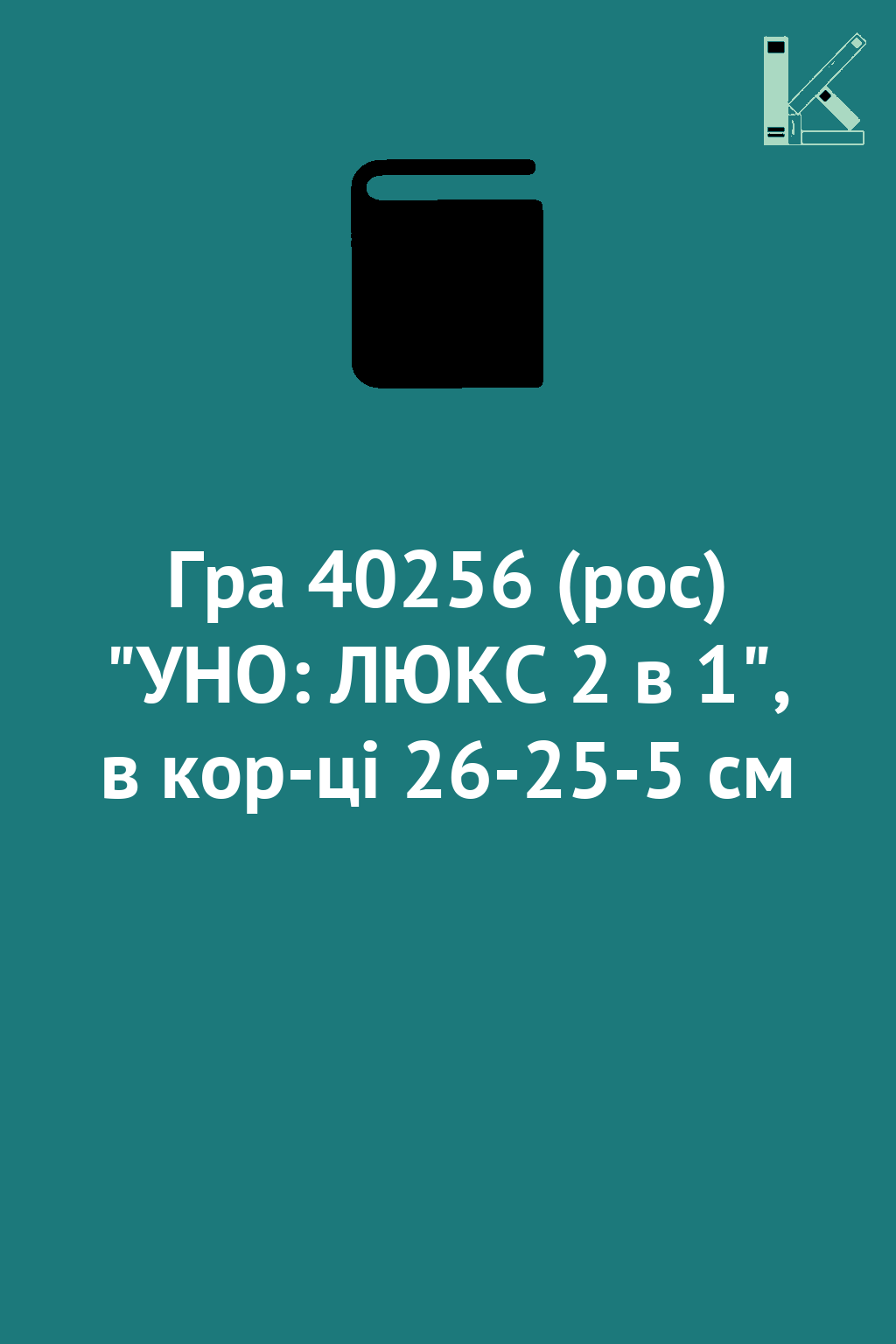 Гра 40256 (рос) "УНО: ЛЮКС 2 в 1", в кор-ці 26-25-5...