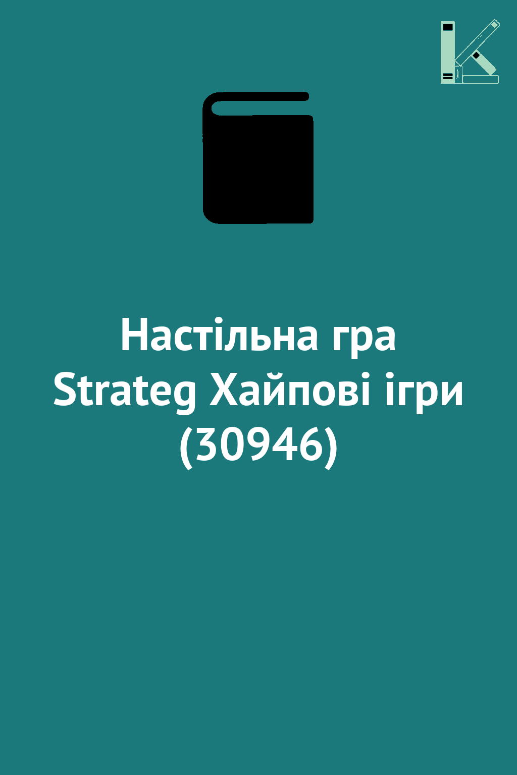 Настільна гра Strateg Хайпові ігри (30946)