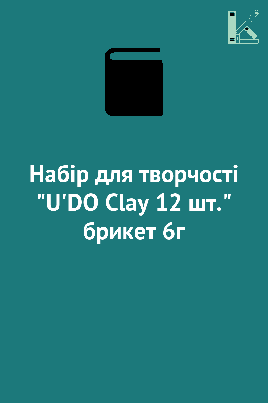 Набір для творчості "U'DO Clay 12 шт." брикет 6г