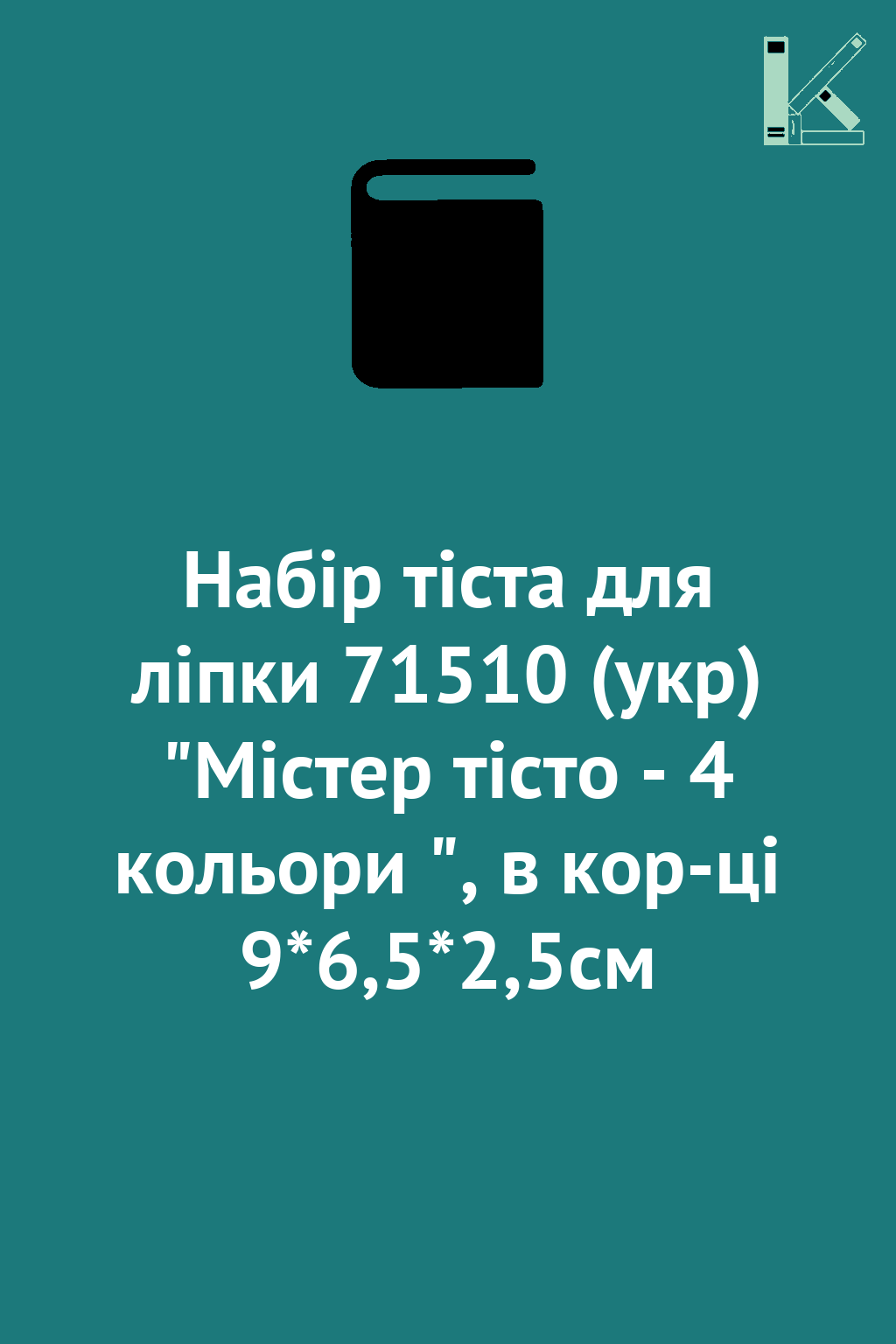 Набір тіста для ліпки 71510 (укр) "Містер тісто - 4...