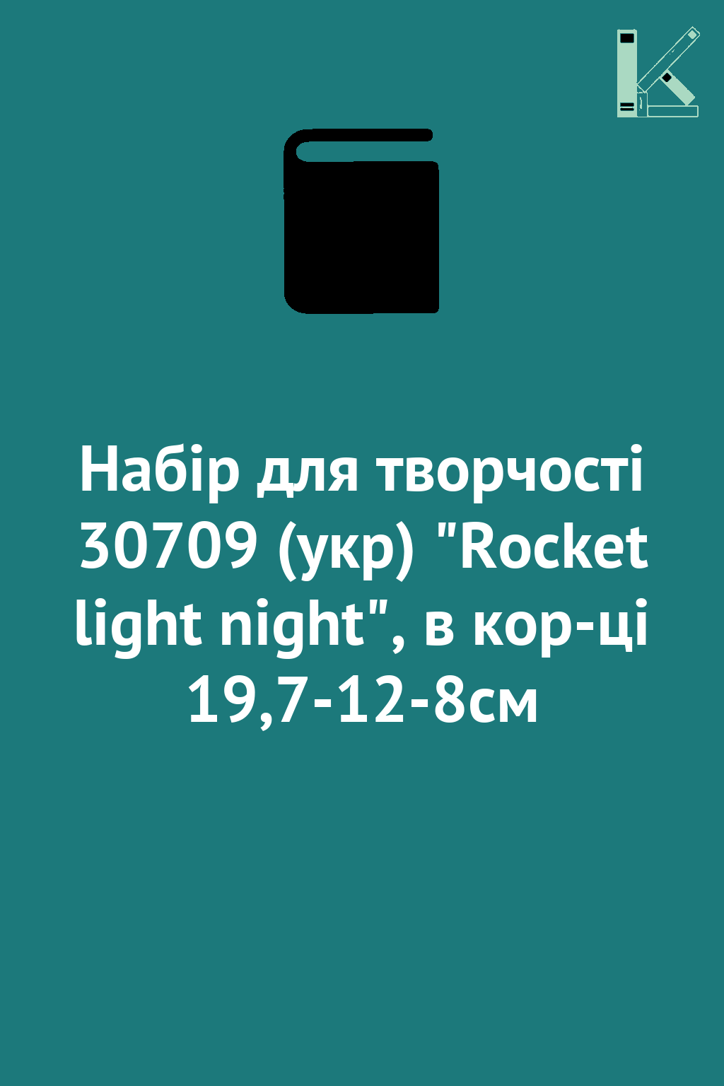 Набір для творчості 30709 (укр) "Rocket light night",...