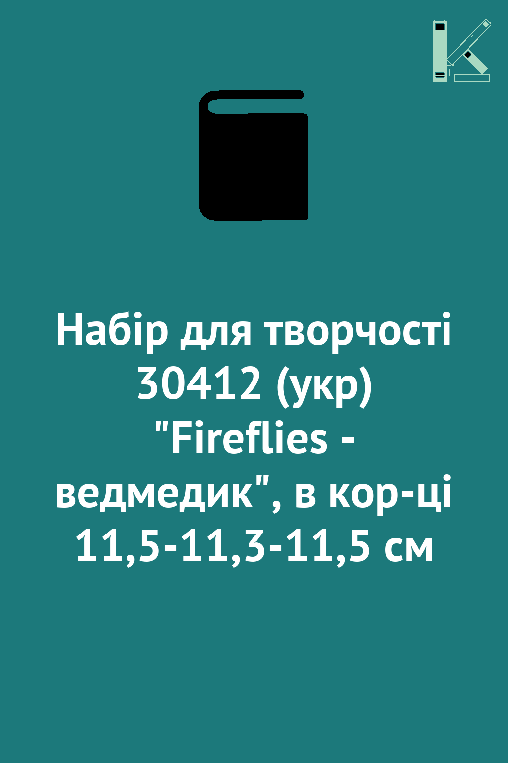 Набір для творчості 30412 (укр) "Fireflies - ведмедик",...