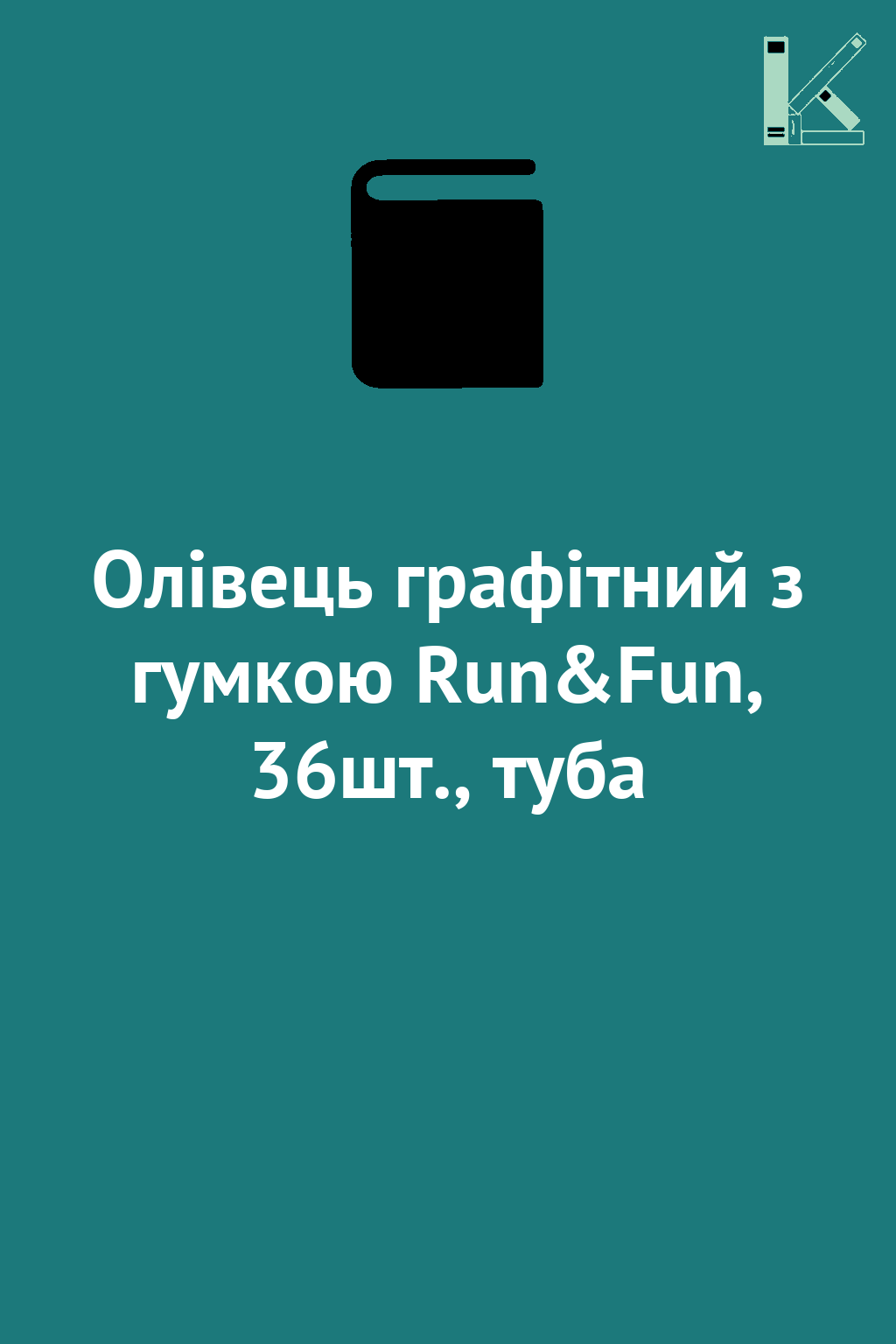 Олівець графітний з гумкою Run&Fun, 36шт., туба