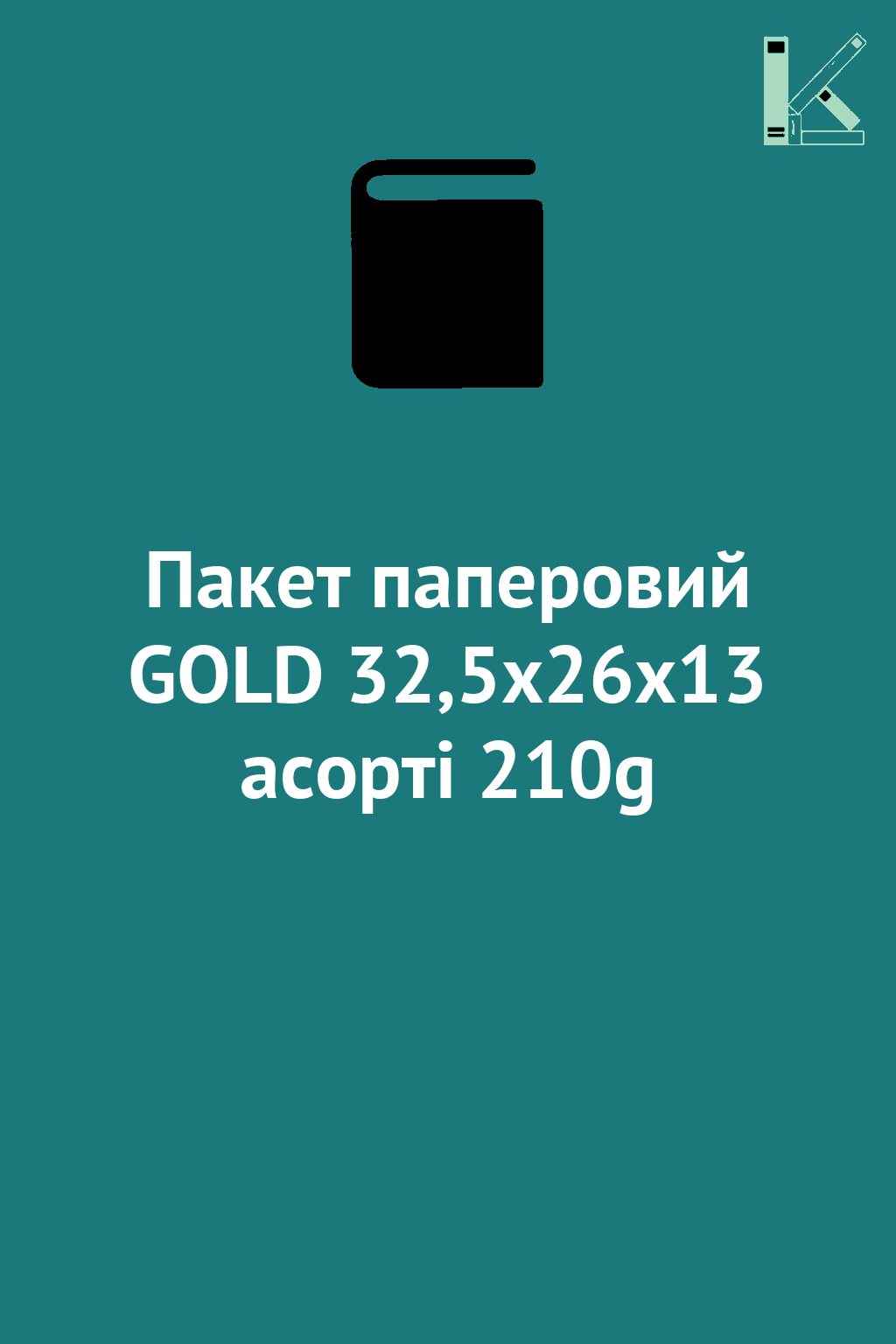 Пакет паперовий GOLD 32,5x26х13 асорті 210g