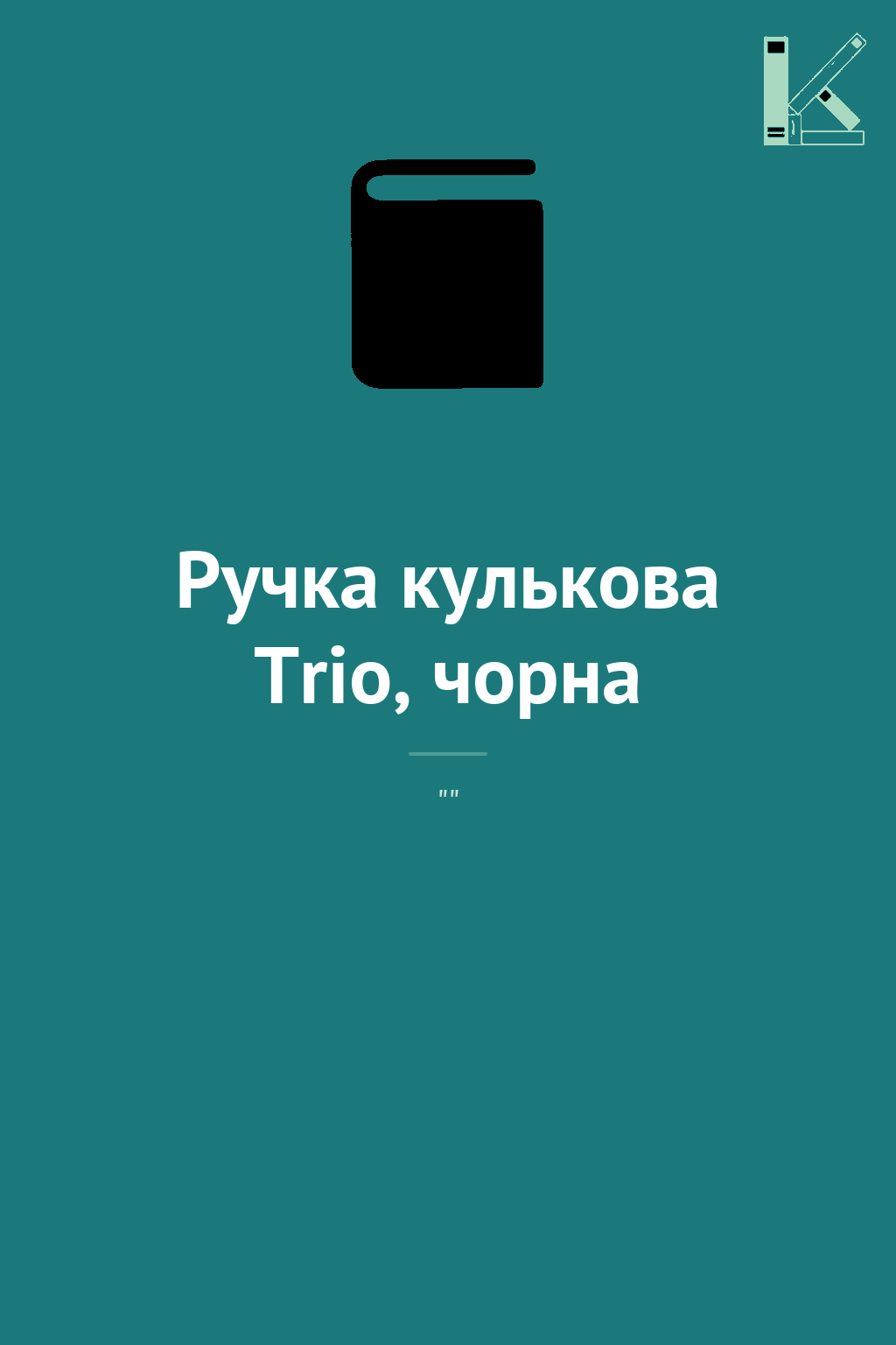 Ручка кулькова Trio, чорна