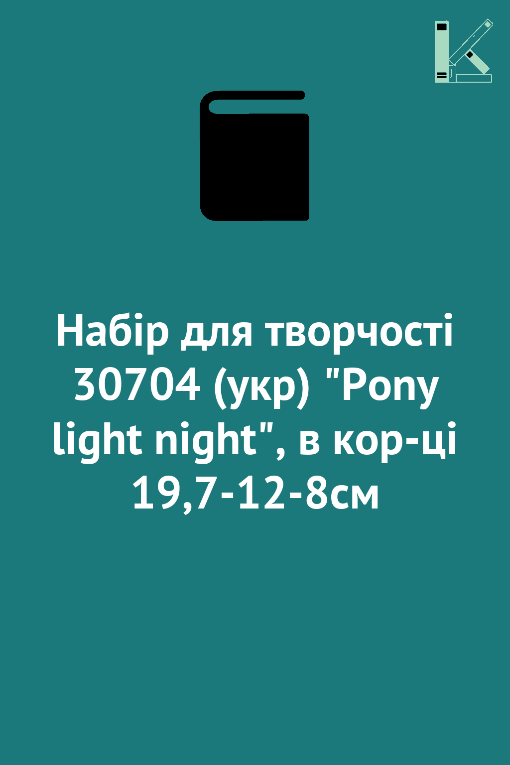 Набір для творчості 30704 (укр) "Pony light night",...