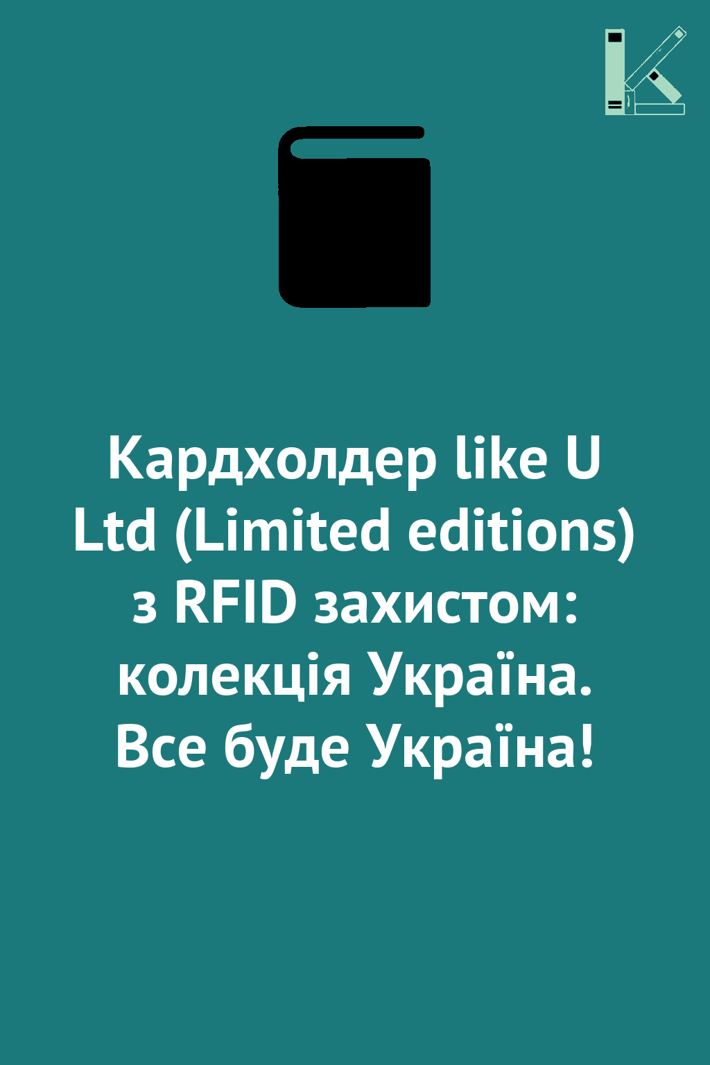 Кардхолдер like U Ltd (Limited editions) з RFID захистом:...