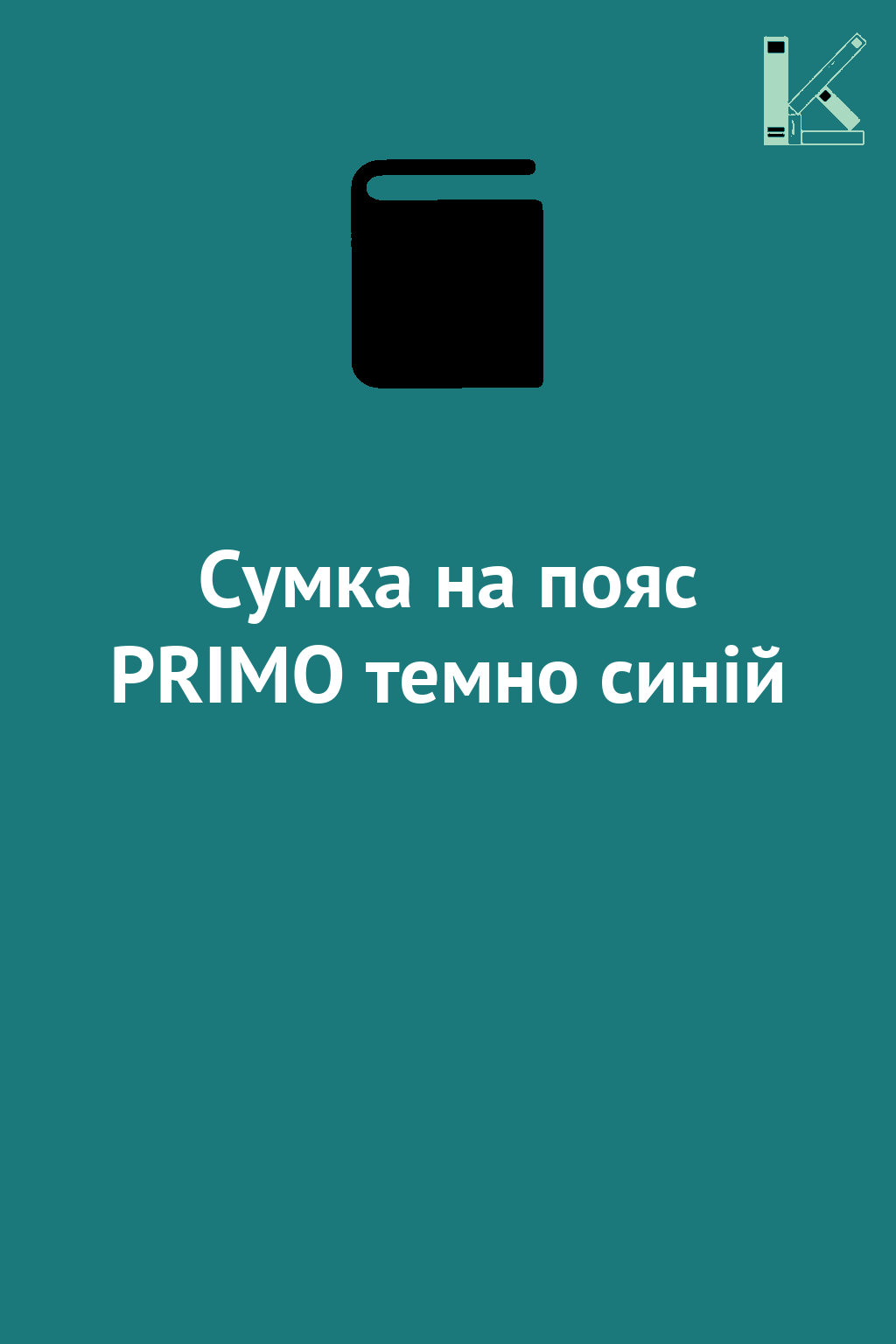 Сумка на пояс PRIMO темно синій